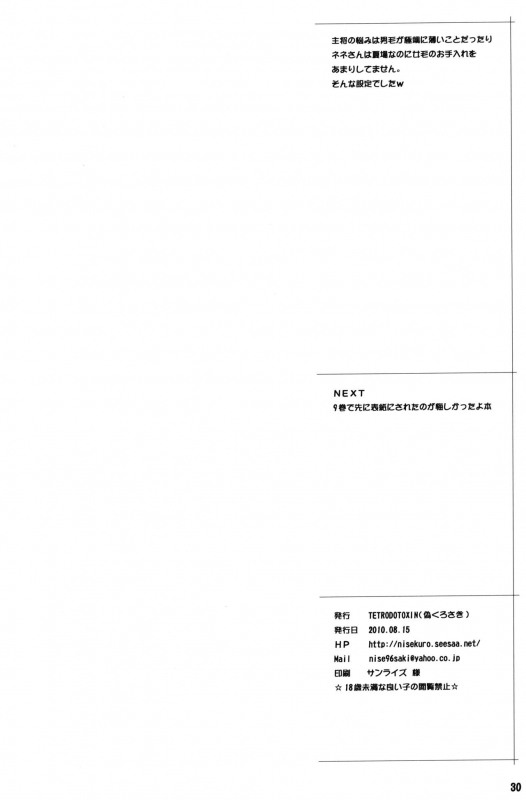 (C78) [TETRODOTOXIN (Nise Kurosaki)] Momokan no DeliHeal Kokuminteki Girlfriend (Ookiku Furikabutte)_28