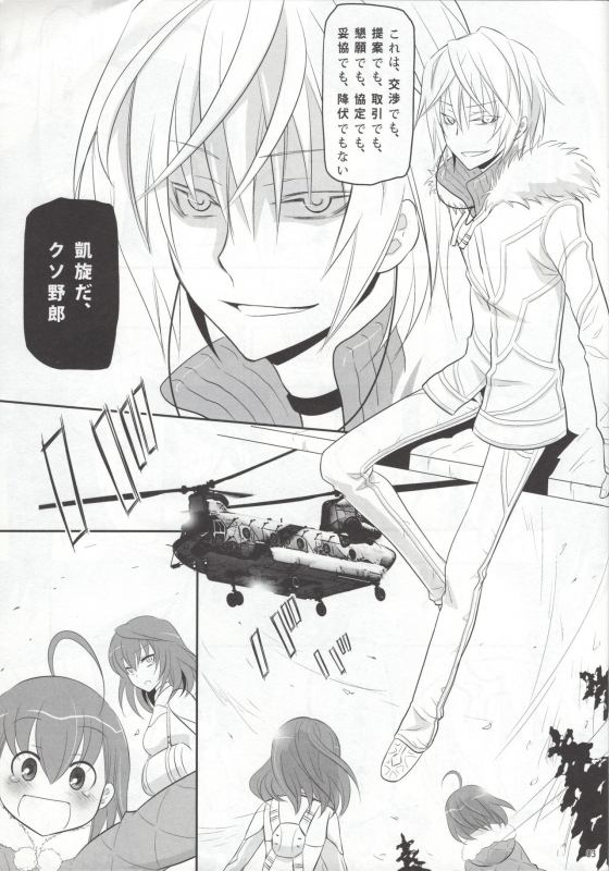 (C79) [little snow (Uonuma Yuu)] AccelerOrder 2 (Toaru Majutsu no Index)_01