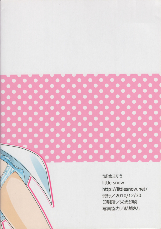 (C79) [little snow (Uonuma Yuu)] AccelerOrder 2 (Toaru Majutsu no Index)_17