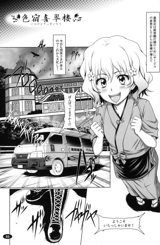 (C80) [Hakueki Shobou (A-Teru Haito)] Iroyado Kissuirou (Hanasaku Iroha)_01