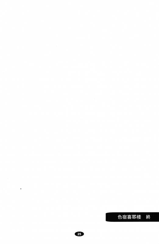 (C80) [Hakueki Shobou (A-Teru Haito)] Iroyado Kissuirou (Hanasaku Iroha)_23