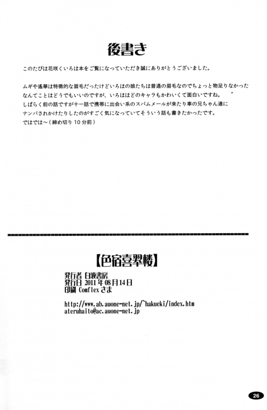 (C80) [Hakueki Shobou (A-Teru Haito)] Iroyado Kissuirou (Hanasaku Iroha)_24