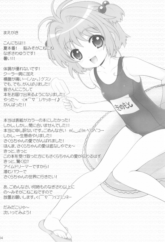 (C80) [Nagisawaya (Nagisawa You)] Femme fatale (Card Captor Sakura)_03