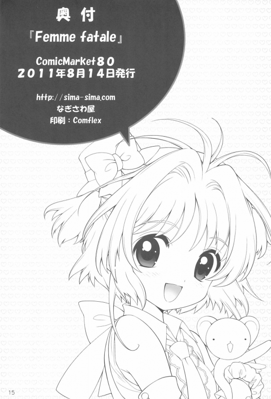 (C80) [Nagisawaya (Nagisawa You)] Femme fatale (Card Captor Sakura)_14
