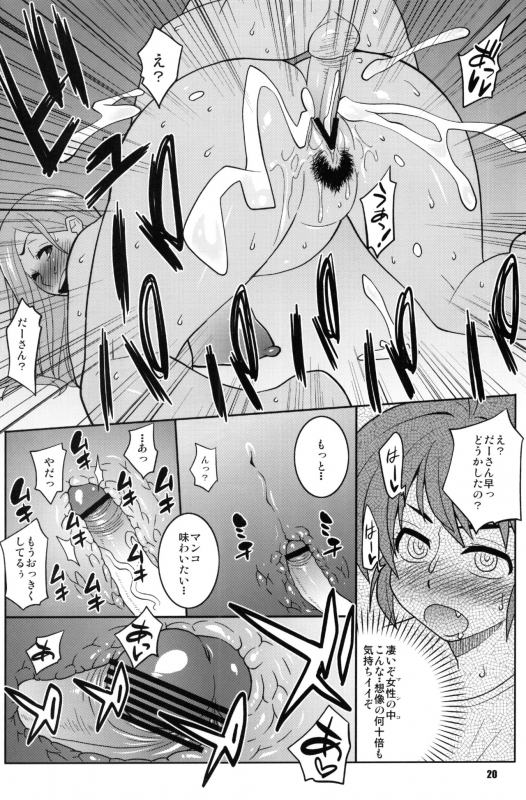 (C80) [TETRODOTOXIN (Nise Kurosaki)] Okusan to ◯nensei ga Yacchattara (Okusan)_18