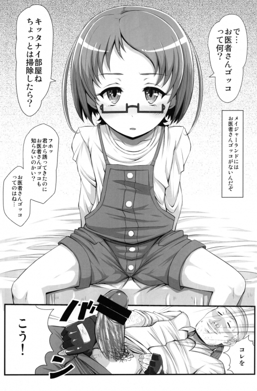 (C81) [Izakaya Yocchan (Enoshima Iki)] Neutron Star Collision (Suite Precure♪)_05