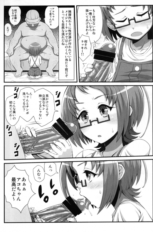 (C81) [Izakaya Yocchan (Enoshima Iki)] Neutron Star Collision (Suite Precure♪)_07