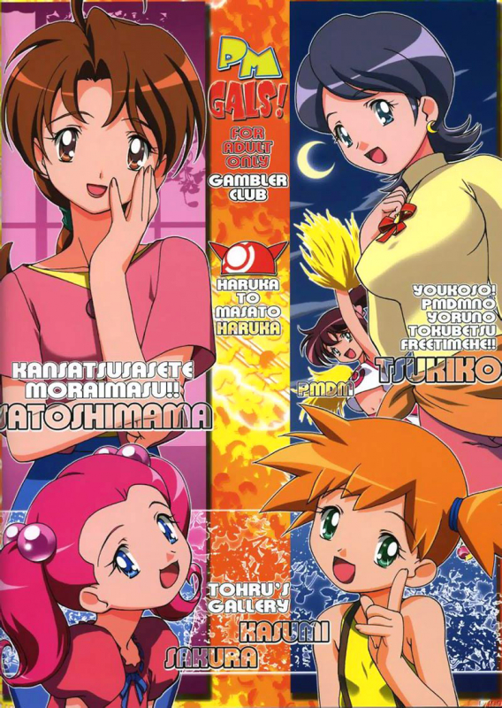 (C80) [Gambler Club (Kousaka Jun)] PM GALS Soushuuhen  PM GALS Compi_141