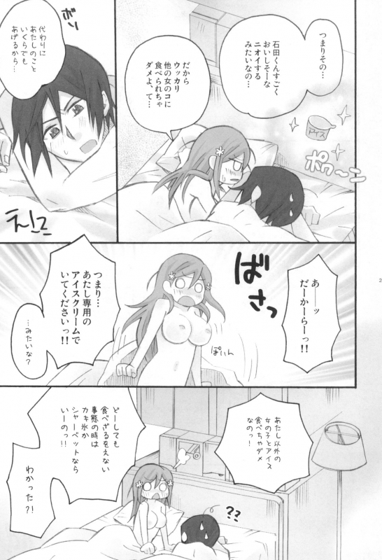 (C81) [Ultimate Weapon MEGANE (Uniuni Usagi)] Uryuu to Orihime no Ecchi na Sairoku Hon! (Bleach)_025