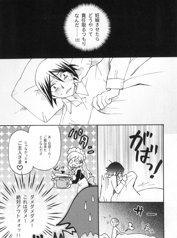 (C81) [Ultimate Weapon MEGANE (Uniuni Usagi)] Uryuu to Orihime no Ecchi na Sairoku Hon! (Bleach)_040