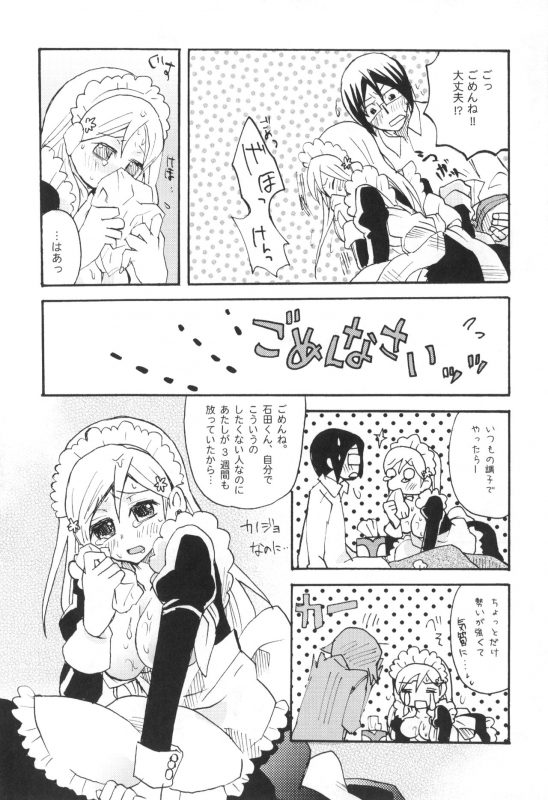 (C81) [Ultimate Weapon MEGANE (Uniuni Usagi)] Uryuu to Orihime no Ecchi na Sairoku Hon! (Bleach)_046