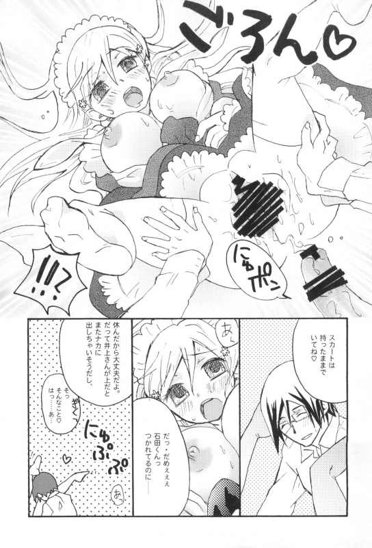(C81) [Ultimate Weapon MEGANE (Uniuni Usagi)] Uryuu to Orihime no Ecchi na Sairoku Hon! (Bleach)_051