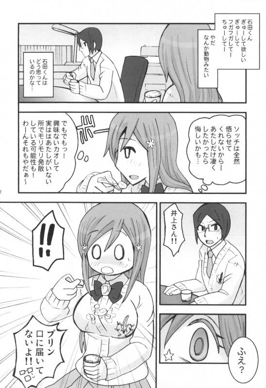 (C81) [Ultimate Weapon MEGANE (Uniuni Usagi)] Uryuu to Orihime no Ecchi na Sairoku Hon! (Bleach)_062