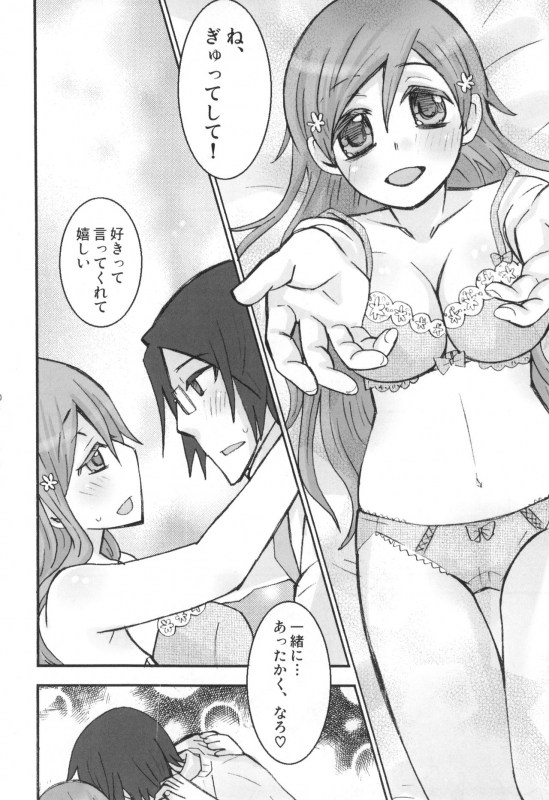 (C81) [Ultimate Weapon MEGANE (Uniuni Usagi)] Uryuu to Orihime no Ecchi na Sairoku Hon! (Bleach)_070