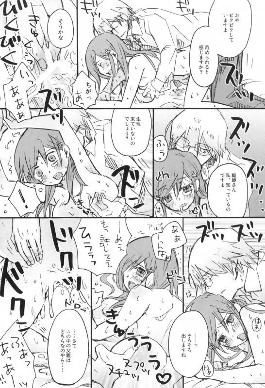 (C81) [Ultimate Weapon MEGANE (Uniuni Usagi)] Uryuu to Orihime no Ecchi na Sairoku Hon! (Bleach)_085