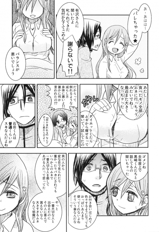 (C81) [Ultimate Weapon MEGANE (Uniuni Usagi)] Uryuu to Orihime no Ecchi na Sairoku Hon! (Bleach)_093