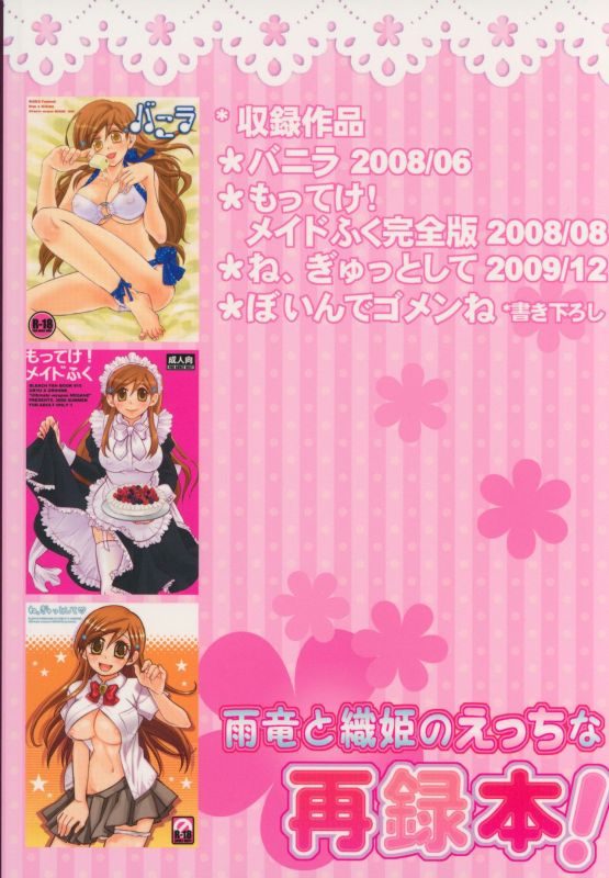 (C81) [Ultimate Weapon MEGANE (Uniuni Usagi)] Uryuu to Orihime no Ecchi na Sairoku Hon! (Bleach)_101