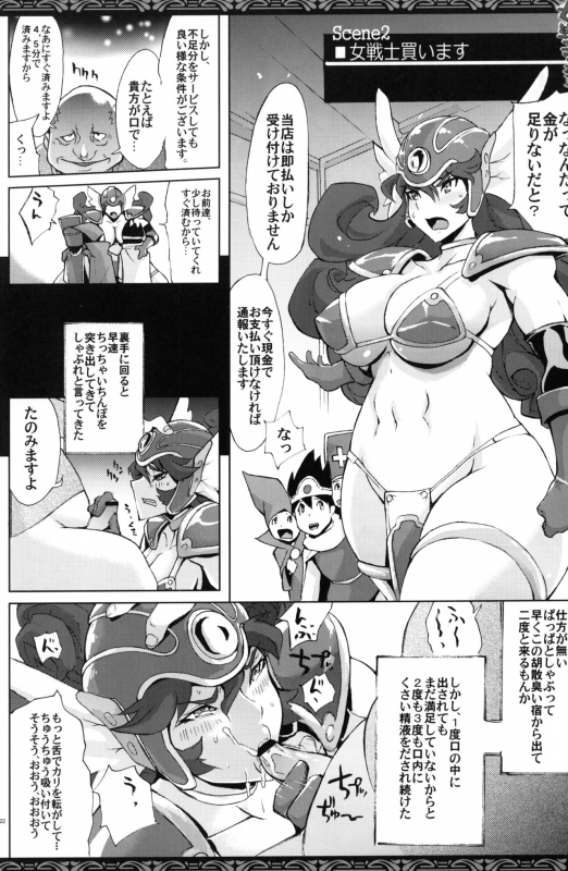 (C81) [YA-ZY (Yunioshi)] Onna Senshi Urimasu (Dragon's Crown)_20