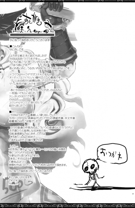 (C81) [YA-ZY (Yunioshi)] Onna Senshi Urimasu (Dragon's Crown)_23