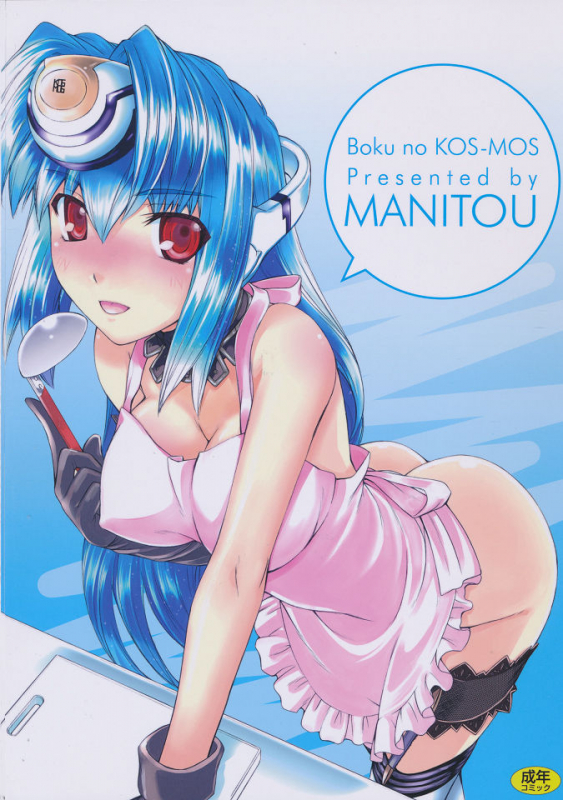 (C80) [MANITOU (Nakajima Rei)] Boku no Kos-Mos  My KOS-MOS (Xenosaga)  [English] [EHCOVE]_17