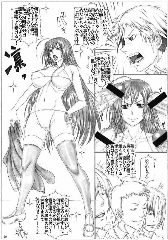 (C82) [AXZ (Kutani)] Angel's stroke 65 Medaka-chan GOGO!! (Medaka Box)_09