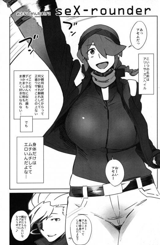 (C82) [Abradeli Kami (Bobobo)] Abradeli Kamitaba No. 11 Otona no GundamAge 2 seX-rounder (Gundam AGE)_01