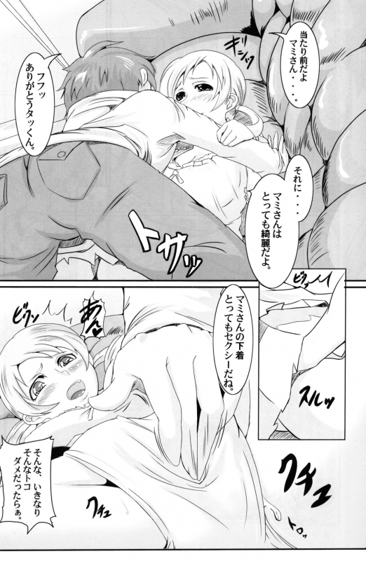 (C82) [BlackBox (Fia)] HitozuMami-san (Puella Magi Madoka Magica)_08