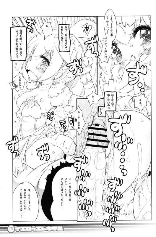 (C82) [RiceCandy (Okome)] Yellow Elekiter (Smile Precure!)_07