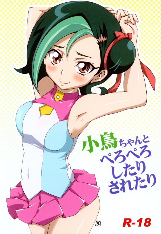 (C83) [BlueMage (Aoi Manabu)] Kotori-chan to Peropero Shitari Saretari (Yu-Gi-Oh! Zexal)_00