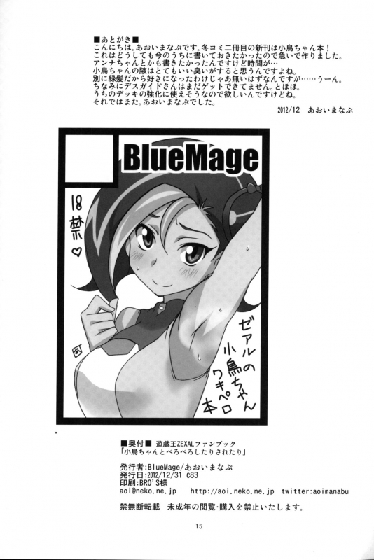 (C83) [BlueMage (Aoi Manabu)] Kotori-chan to Peropero Shitari Saretari (Yu-Gi-Oh! Zexal)_15