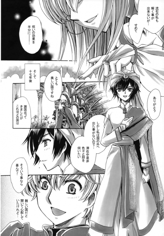 (C83) [Nyagos (Yatengetu)] a lot of Princesses (CODE GEASS Lelouch of the Rebellion)_04