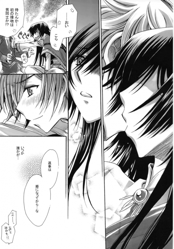 (C83) [Nyagos (Yatengetu)] a lot of Princesses (CODE GEASS Lelouch of the Rebellion)_11