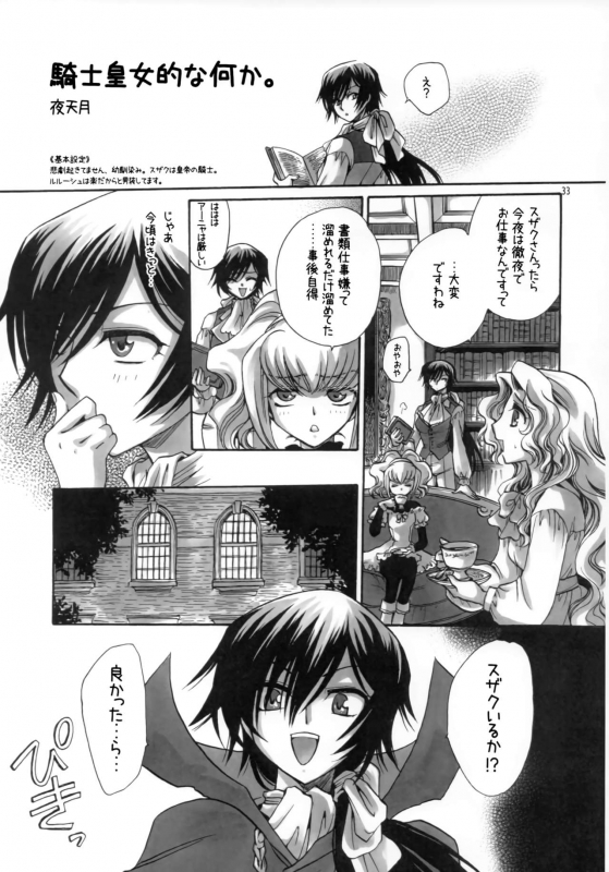 (C83) [Nyagos (Yatengetu)] a lot of Princesses (CODE GEASS Lelouch of the Rebellion)_31