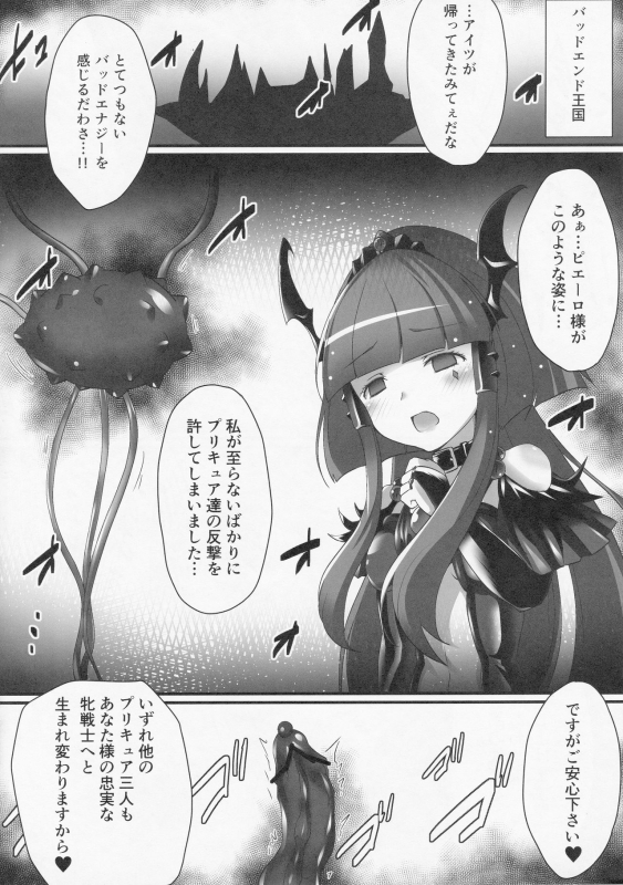 (C83) [Vpan's EXTASY (Satou Kuuki)] BADEND no Sono Saki ni (Smile Precure!)_06