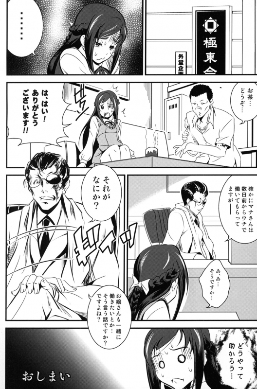 (C84) [UNDER77 (Asamitsu Fumi)] UNDER THE HEART (Doki Doki! Precure)_22