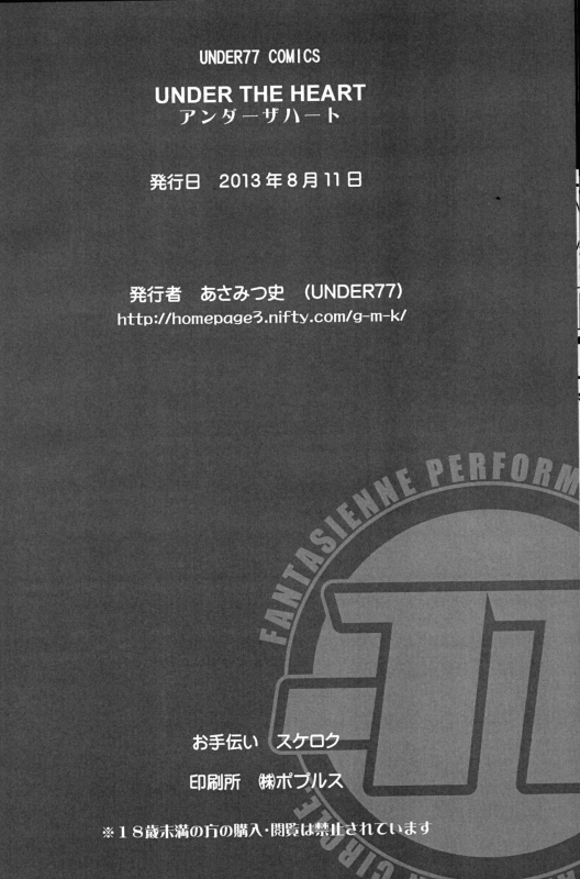 (C84) [UNDER77 (Asamitsu Fumi)] UNDER THE HEART (Doki Doki! Precure)_24