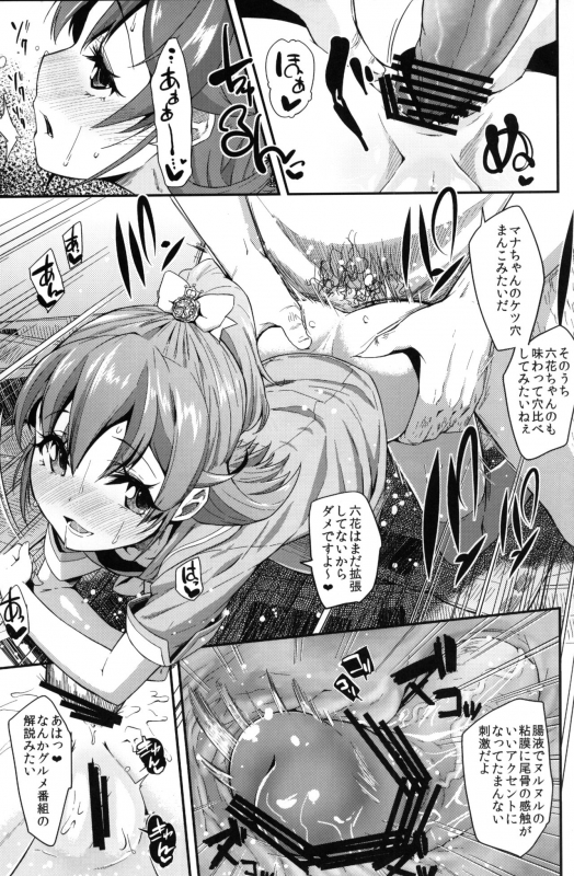 (C84) [condiment moderately (Maeshima Ryo)] Heart Broken dump (Dokidoki! Precure)_15