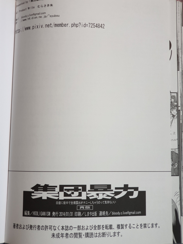 (C85) [Hooliganism (Murasaki Syu)] Hakuchuu ni Machinaka de Zenra Roshutsu Onanie Shichaunotte Kimochi Ii_34