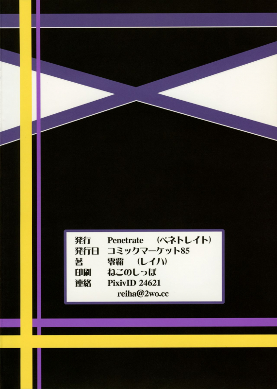 (C85) [Penetrate (Reiha)] Hijiri Suikan (Touhou Project)_17