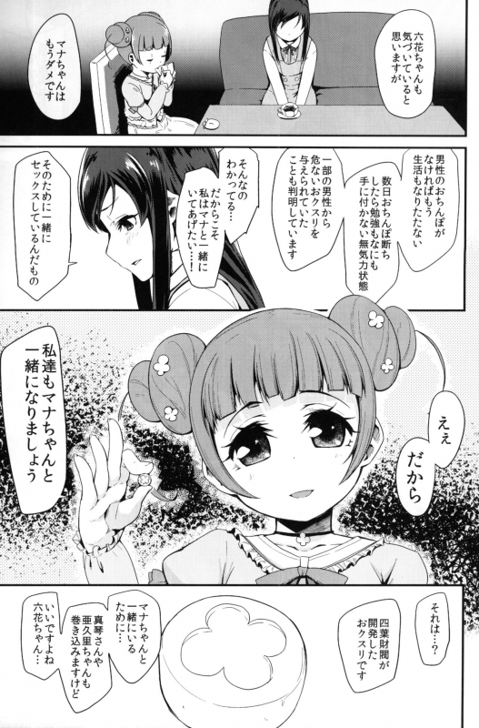 (C85) [condiment moderately (Maeshima Ryo)] Heart Broken Eden (Dokidoki! Precure)_03