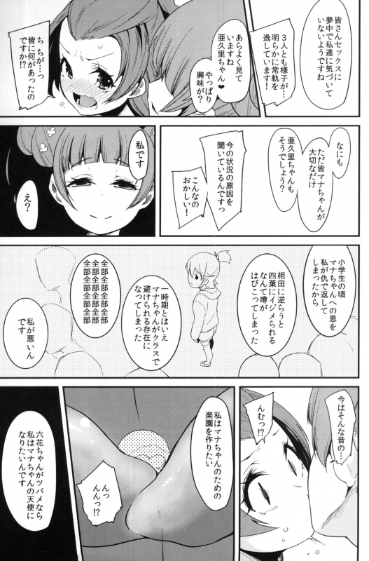 (C85) [condiment moderately (Maeshima Ryo)] Heart Broken Eden (Dokidoki! Precure)_05