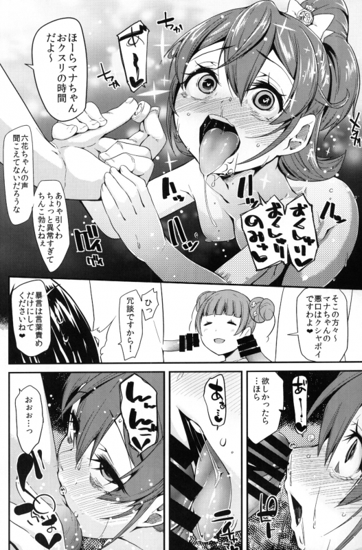 (C85) [condiment moderately (Maeshima Ryo)] Heart Broken Eden (Dokidoki! Precure)_12
