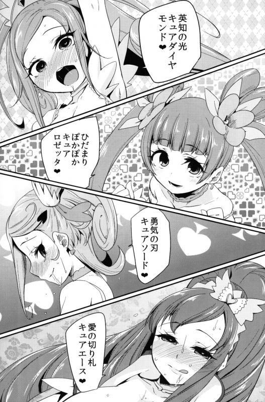 (C85) [condiment moderately (Maeshima Ryo)] Heart Broken Eden (Dokidoki! Precure)_17