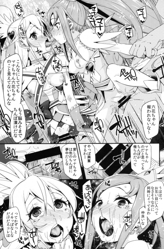 (C85) [condiment moderately (Maeshima Ryo)] Heart Broken Eden (Dokidoki! Precure)_25