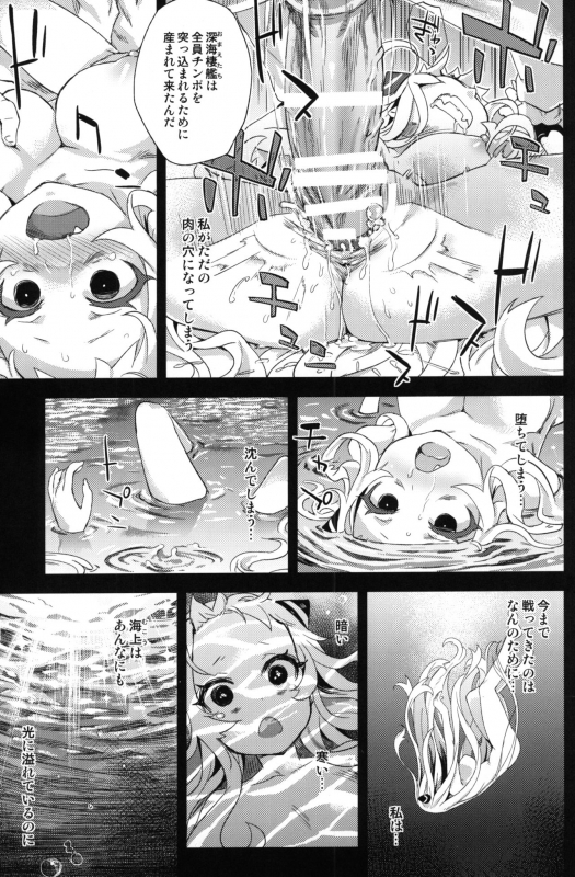 (C86) [Fatalpulse (Asanagi)] VictimGirls 17 SOS -savage our souls- (Kantai Collection -KanColle-)_19