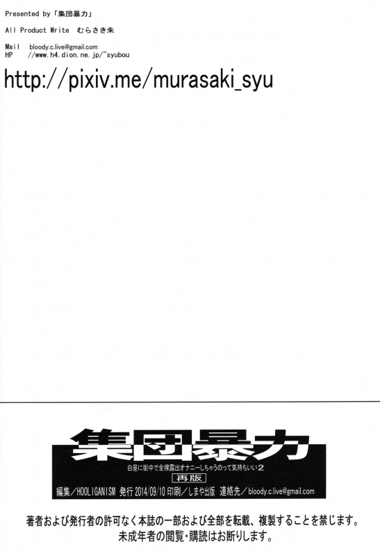 (C86) [Hooliganism (Murasaki Syu)] Hakuchuu ni Machinaka de Zenra Roshutsu Onanie Shichau notte Kimochi Ii 2_33
