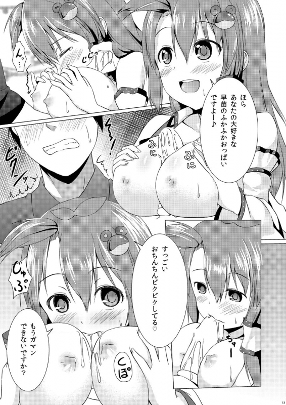 (C86) [Idobata Kaigisho (Fried)] Sanae-san wa Marshmallow-kei Joshi (Touhou Project)_11
