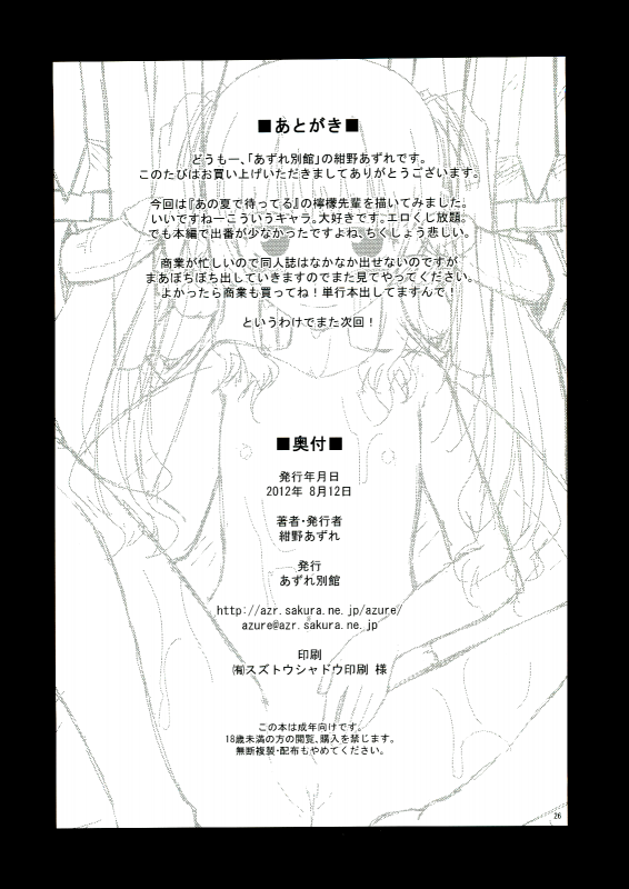 (C82) [Azure Bekkan (Konno Azure)] Citron Crémet d'Anjou (Ano Natsu de Matteru) [English]_24