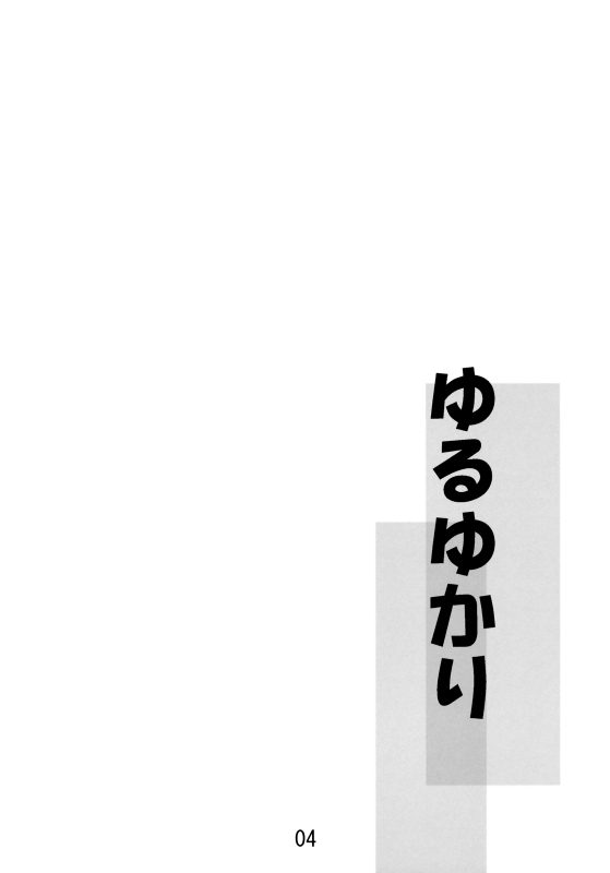 (C82) [Beniiro Kaitenkikou (Seki)] Yuru Yukari (Touhou Project) [English] [Angry Food]_03