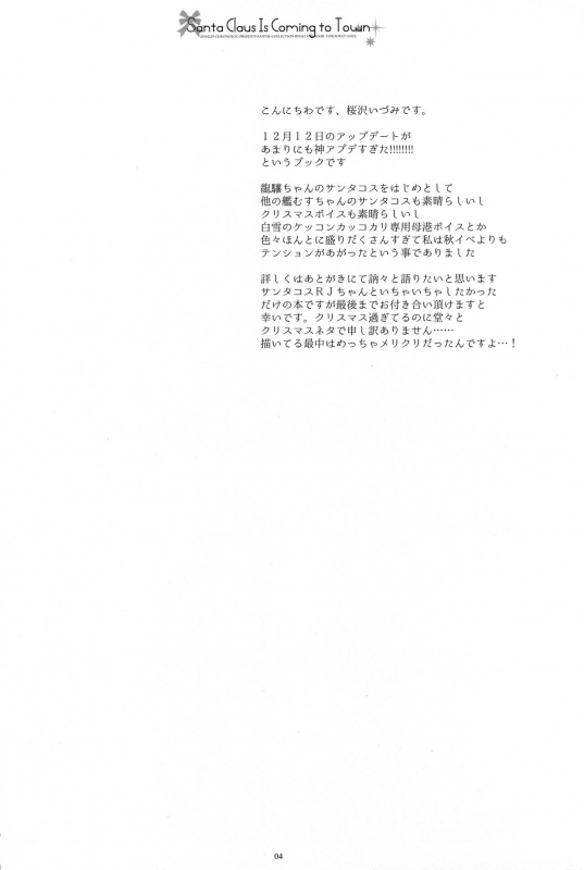 (C87) [CHRONOLOG (Sakurazawa Izumi)] Santa Claus Is Coming to Town (Kantai Collection -KanColle-)_02